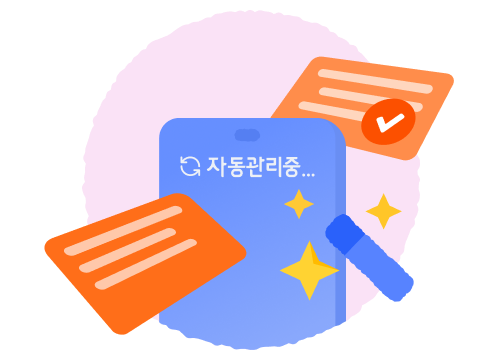 댓글 자동 관리