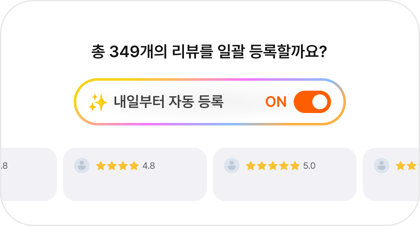 리뷰관리를 더 편하게